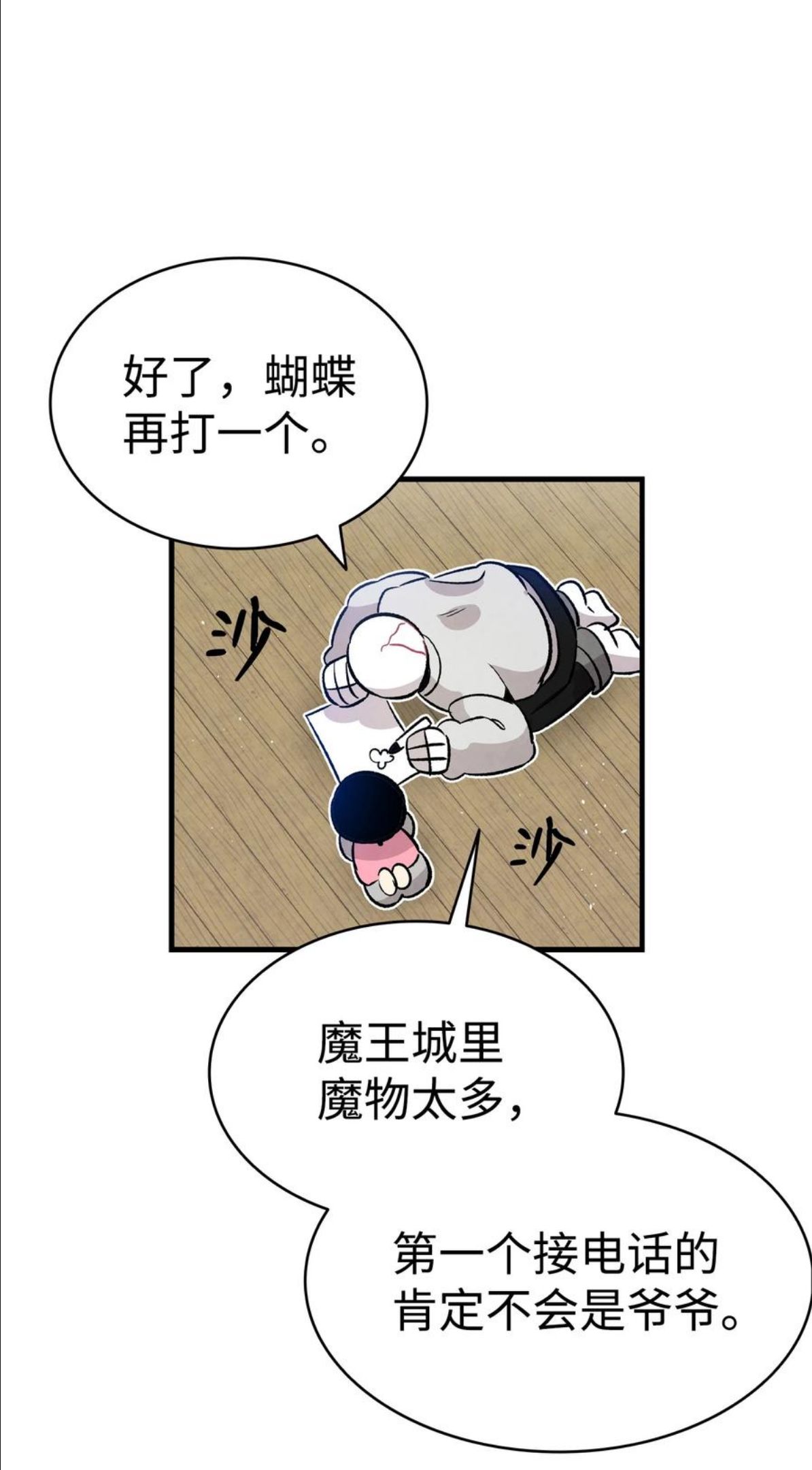 骷髅奶爸漫画免费看下拉式漫画,124 学说话54图