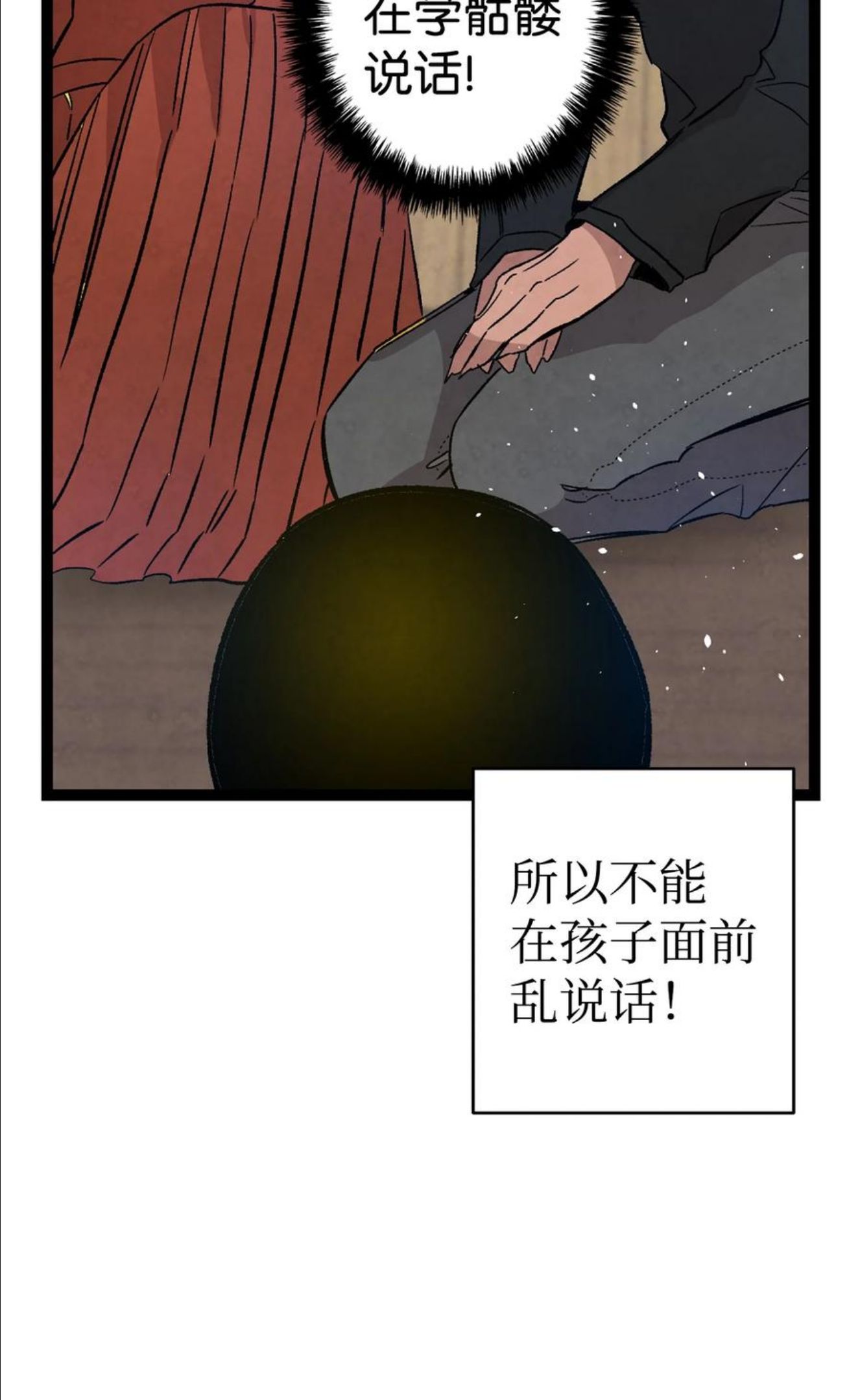 骷髅奶爸漫画免费看下拉式漫画,124 学说话20图