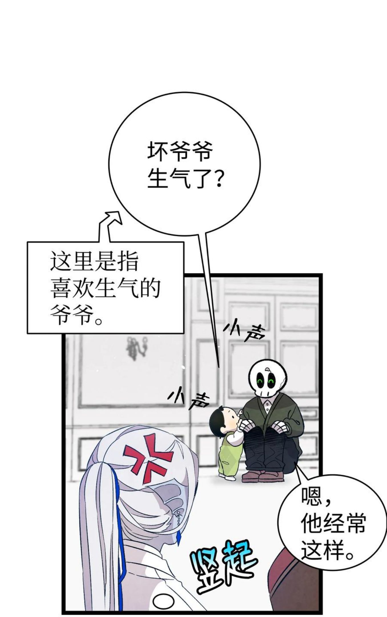 骷髅奶爸漫画免费看下拉式漫画,124 学说话26图