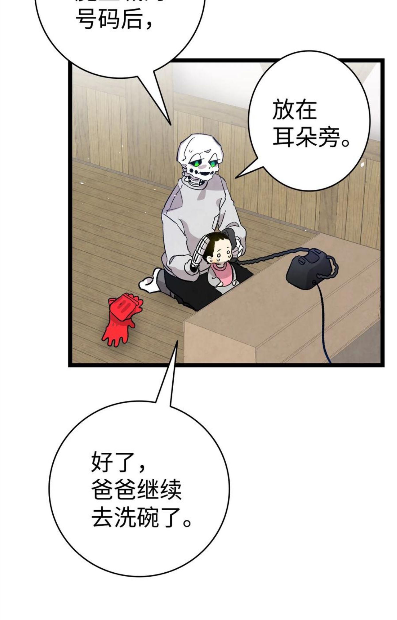 骷髅奶爸漫画免费看下拉式漫画,124 学说话45图