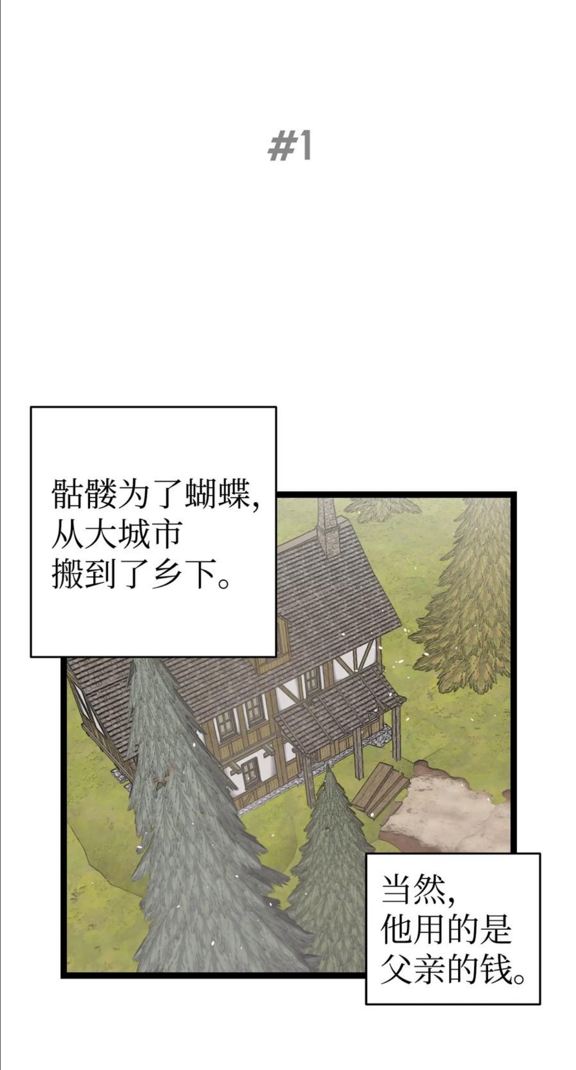 骷髅奶爸漫画免费看下拉式漫画,124 学说话3图