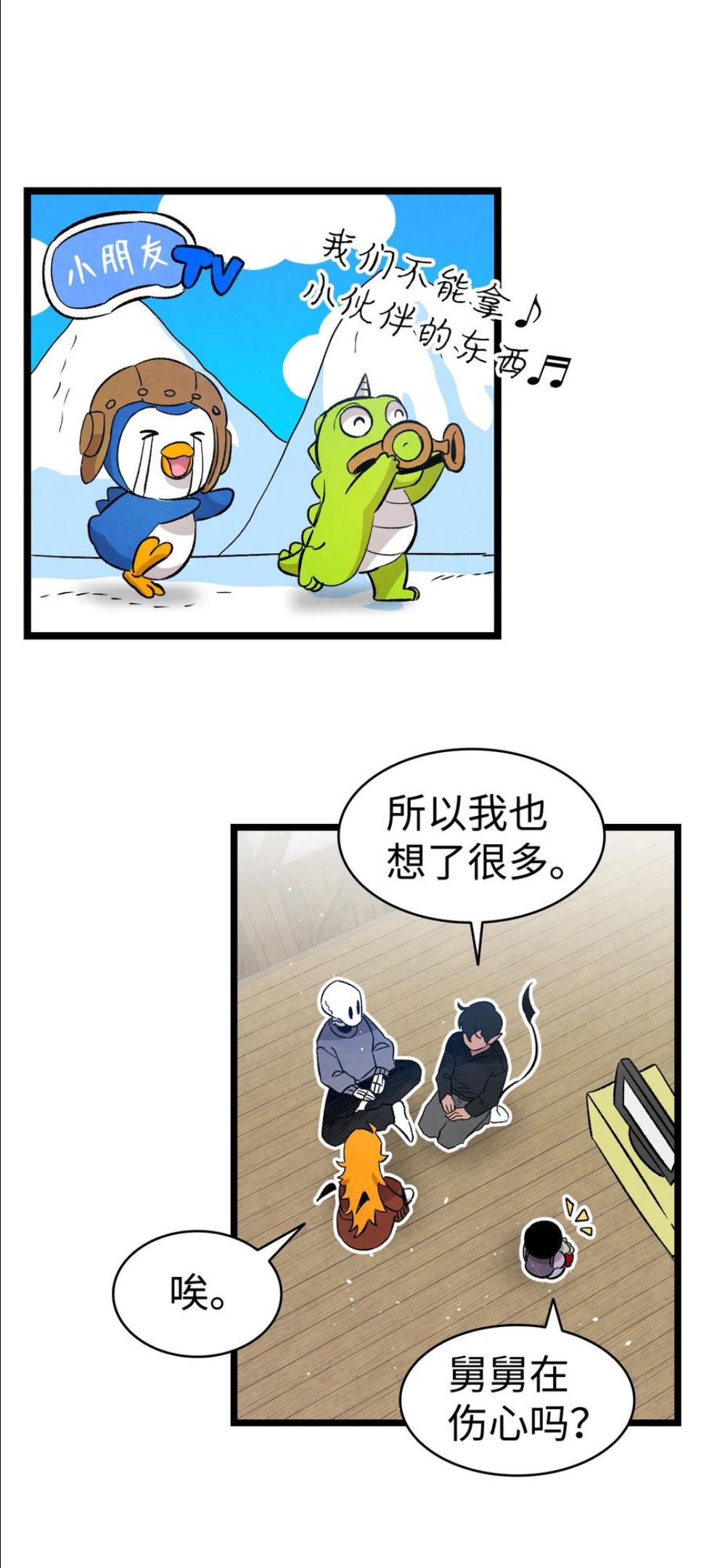 骷髅奶爸漫画免费看下拉式漫画,124 学说话17图