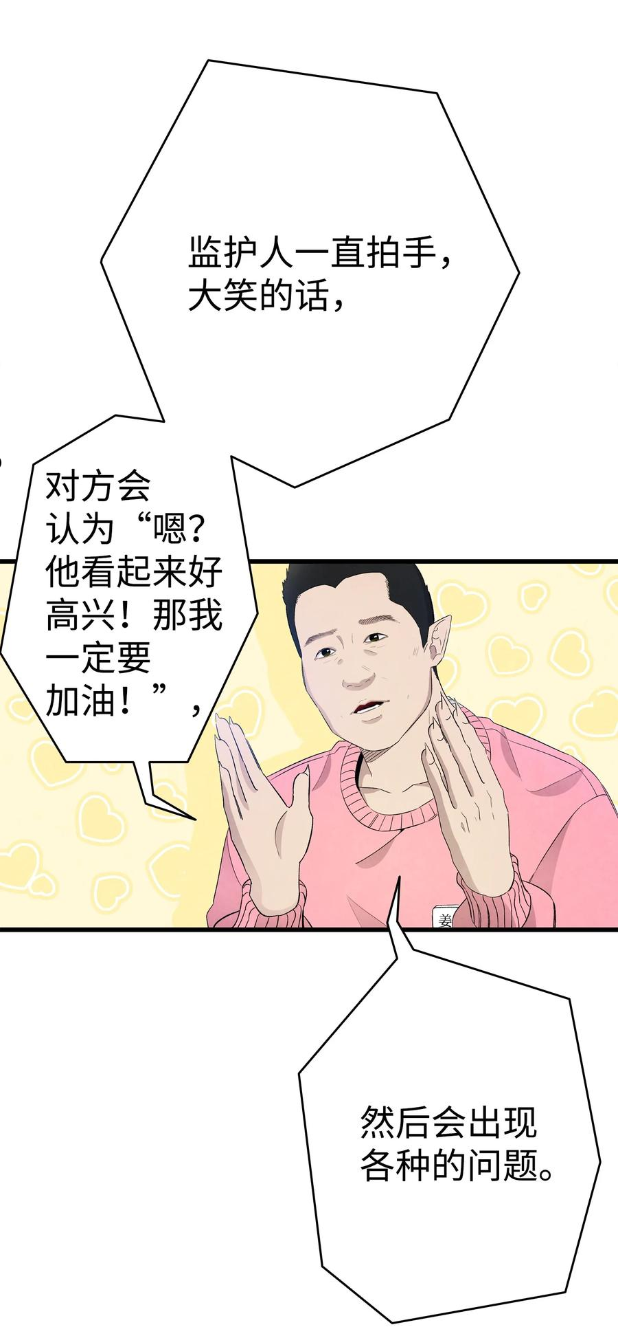 骷髅奶爸番外漫画,126 噩梦23图