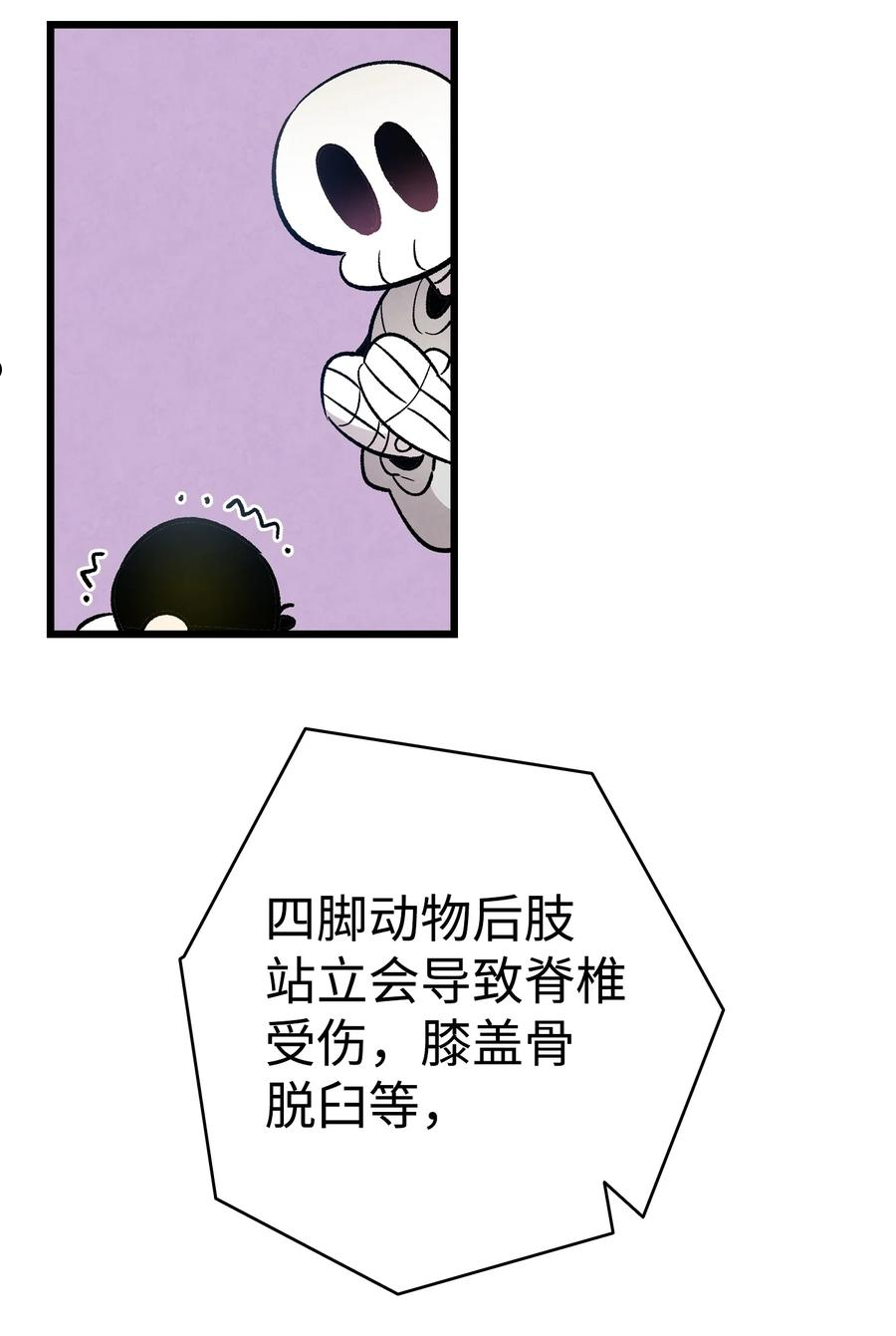 骷髅奶爸番外漫画,126 噩梦24图