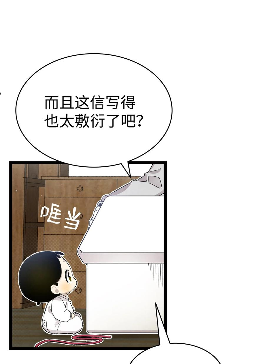 骷髅奶爸番外漫画,126 噩梦51图