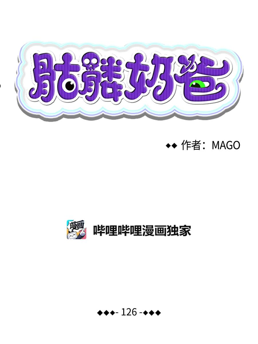 骷髅奶爸番外漫画,126 噩梦6图