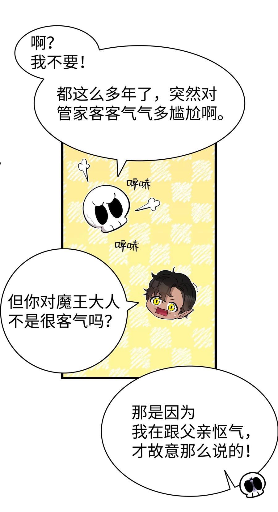 骷髅奶爸漫画,156 最后的嘱托23图