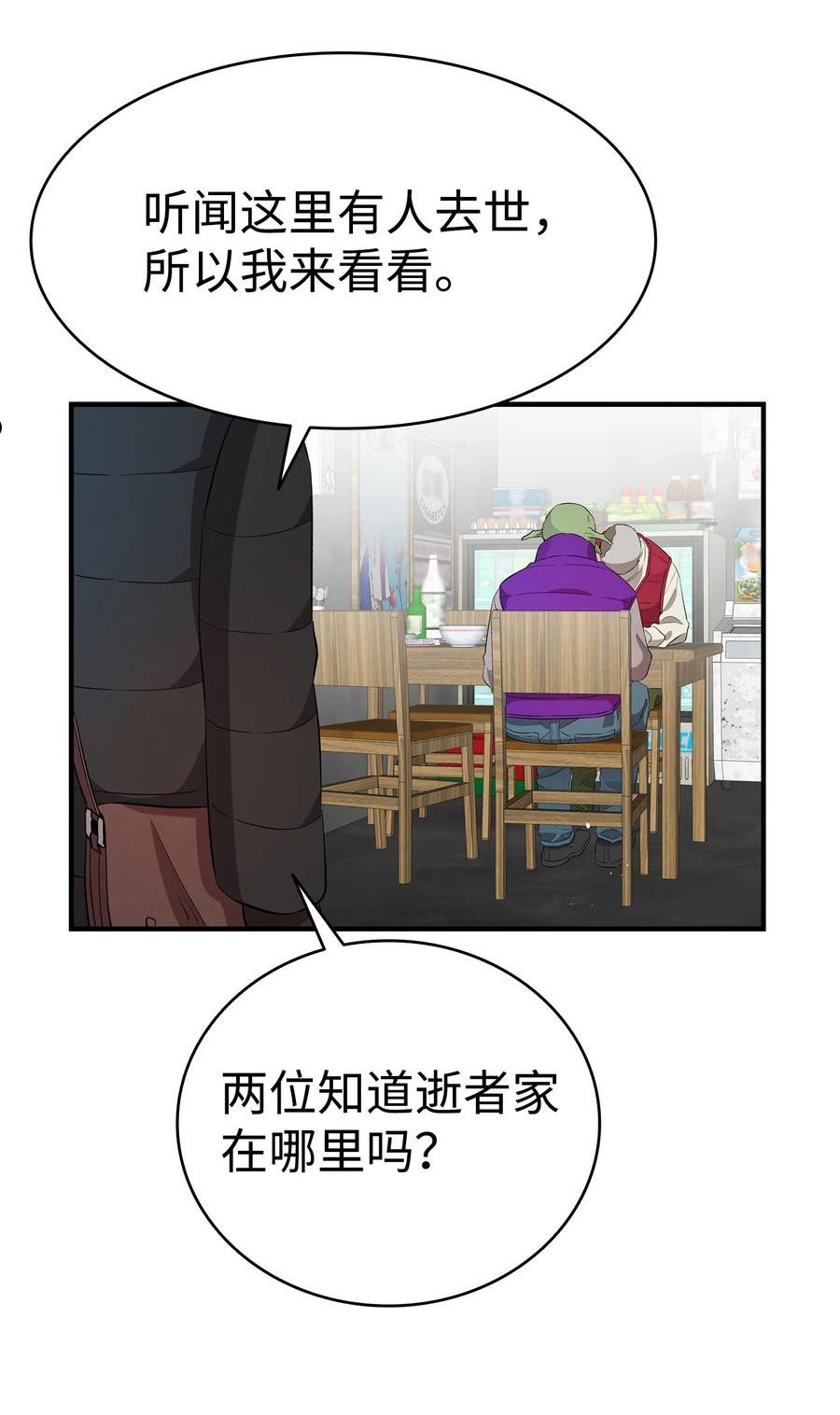 骷髅奶爸漫画,156 最后的嘱托59图