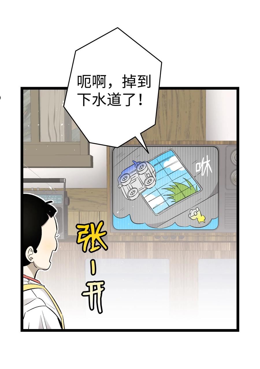 骷髅奶爸漫画,156 最后的嘱托65图