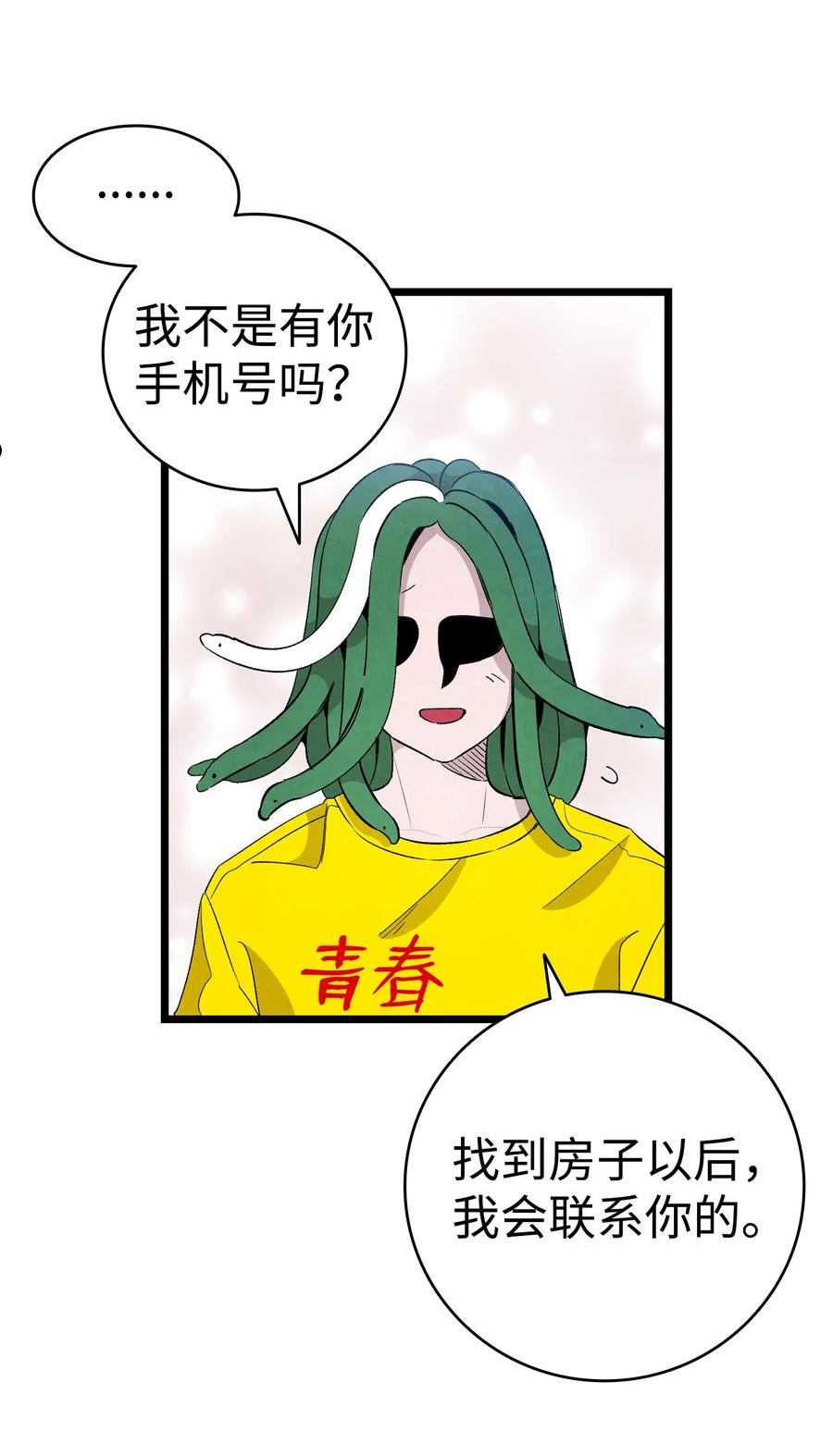 骷髅奶爸漫画,128 准备搬家27图