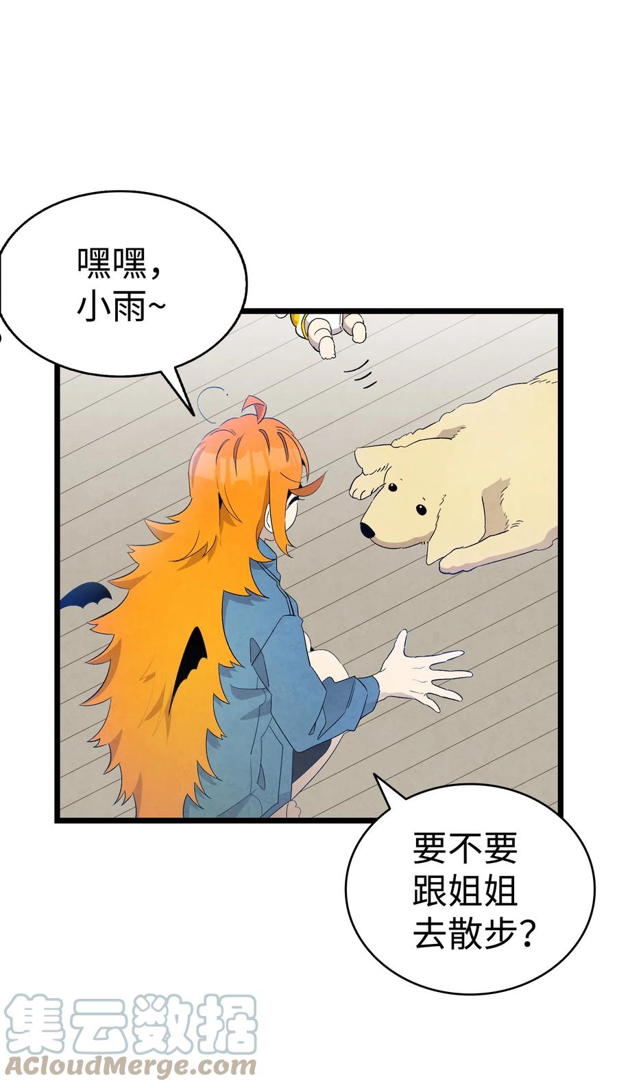 骷髅奶爸漫画,129 被明星追踪1图