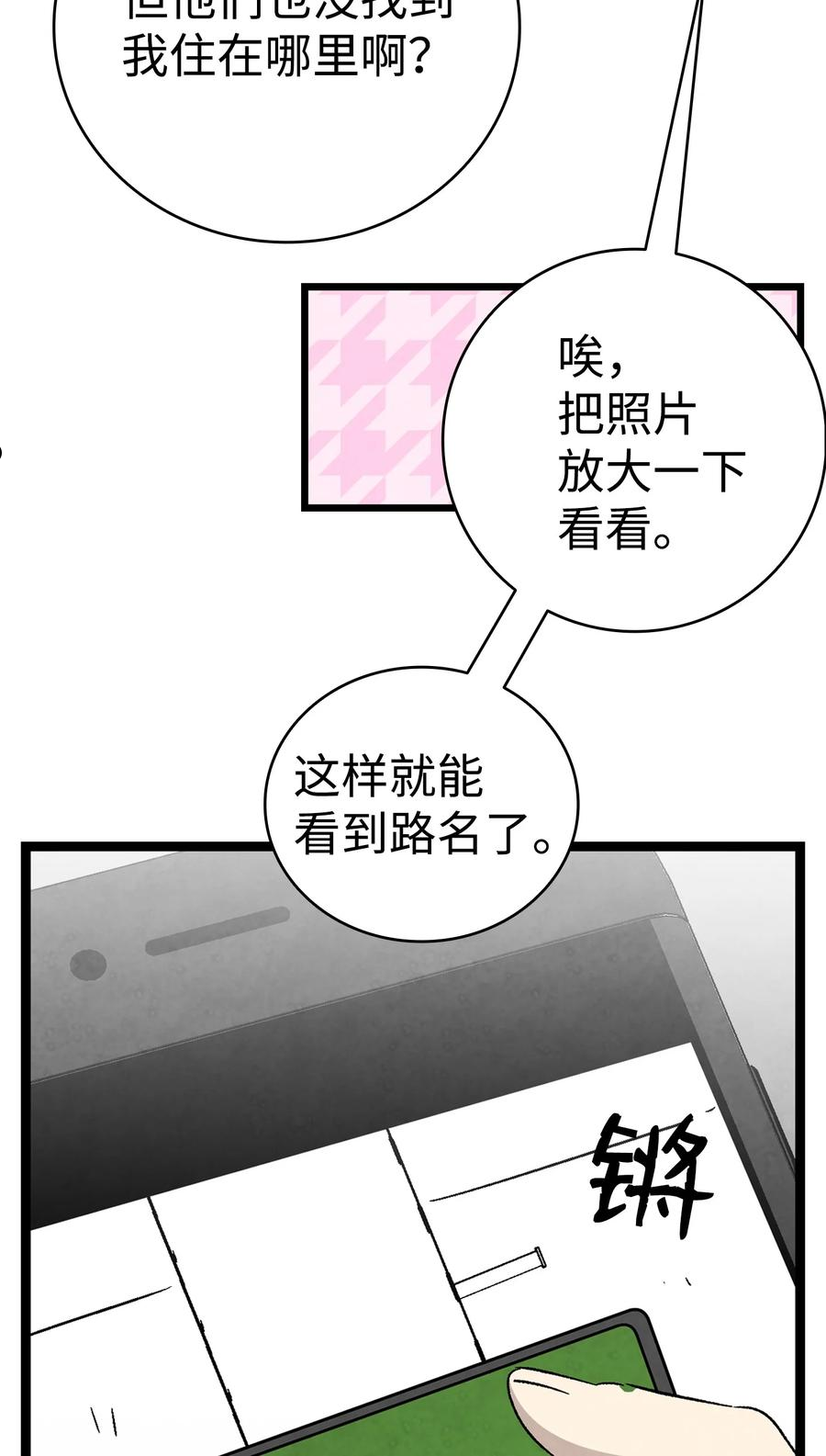 骷髅奶爸漫画,129 被明星追踪42图