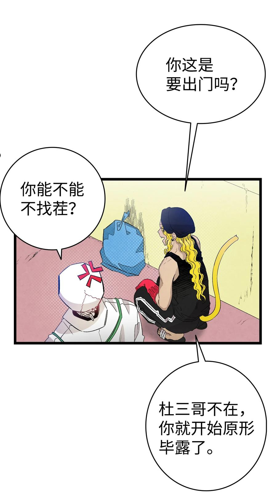 骷髅奶爸漫画,129 被明星追踪9图