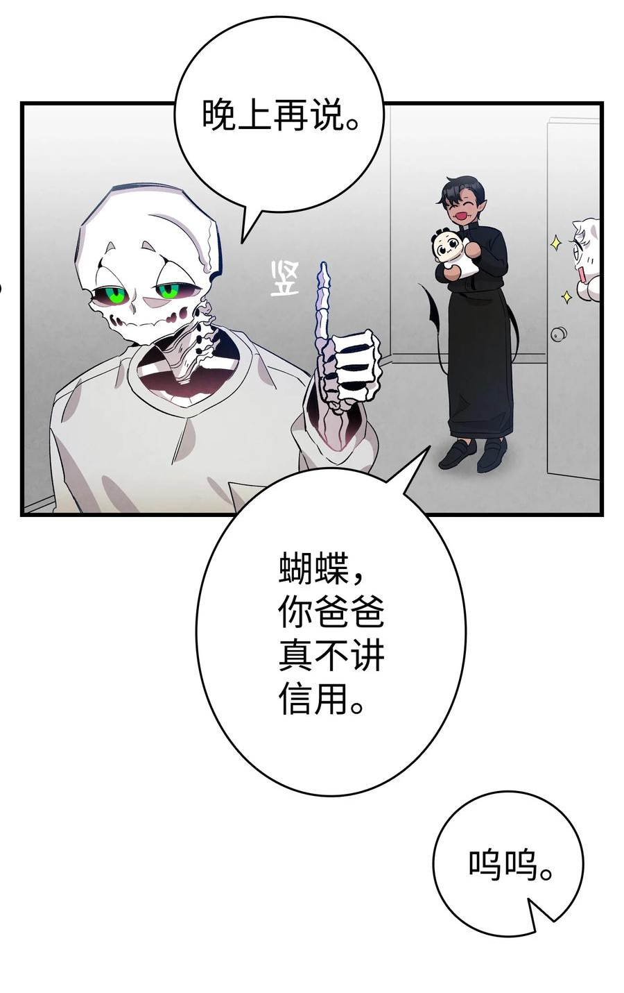 骷髅奶爸动画片漫画,130 送礼物32图