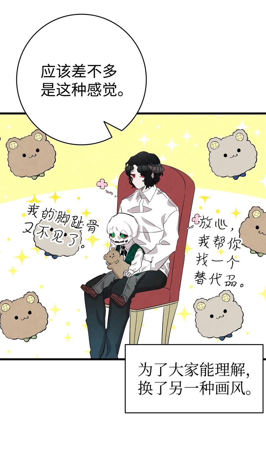 骷髅奶爸漫画,136 骷髅的妈妈39图