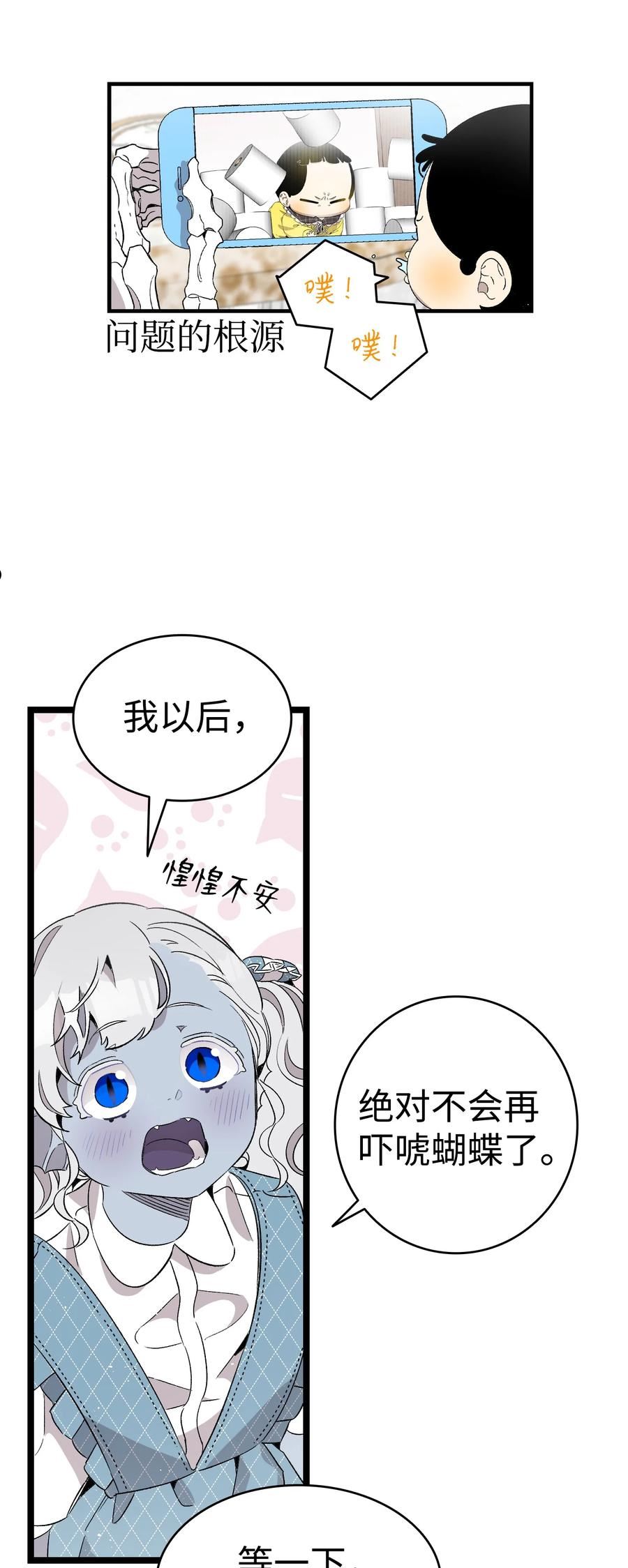 骷髅奶爸下拉式漫画免费阅读漫画,136 骷髅的妈妈9图