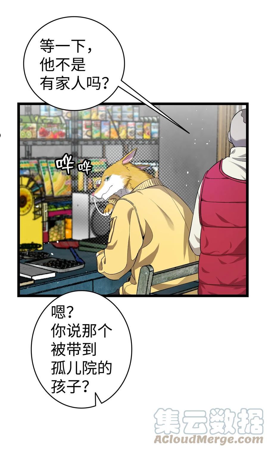 骷髅奶爸全集免费看漫画,157 孤儿院往事10图