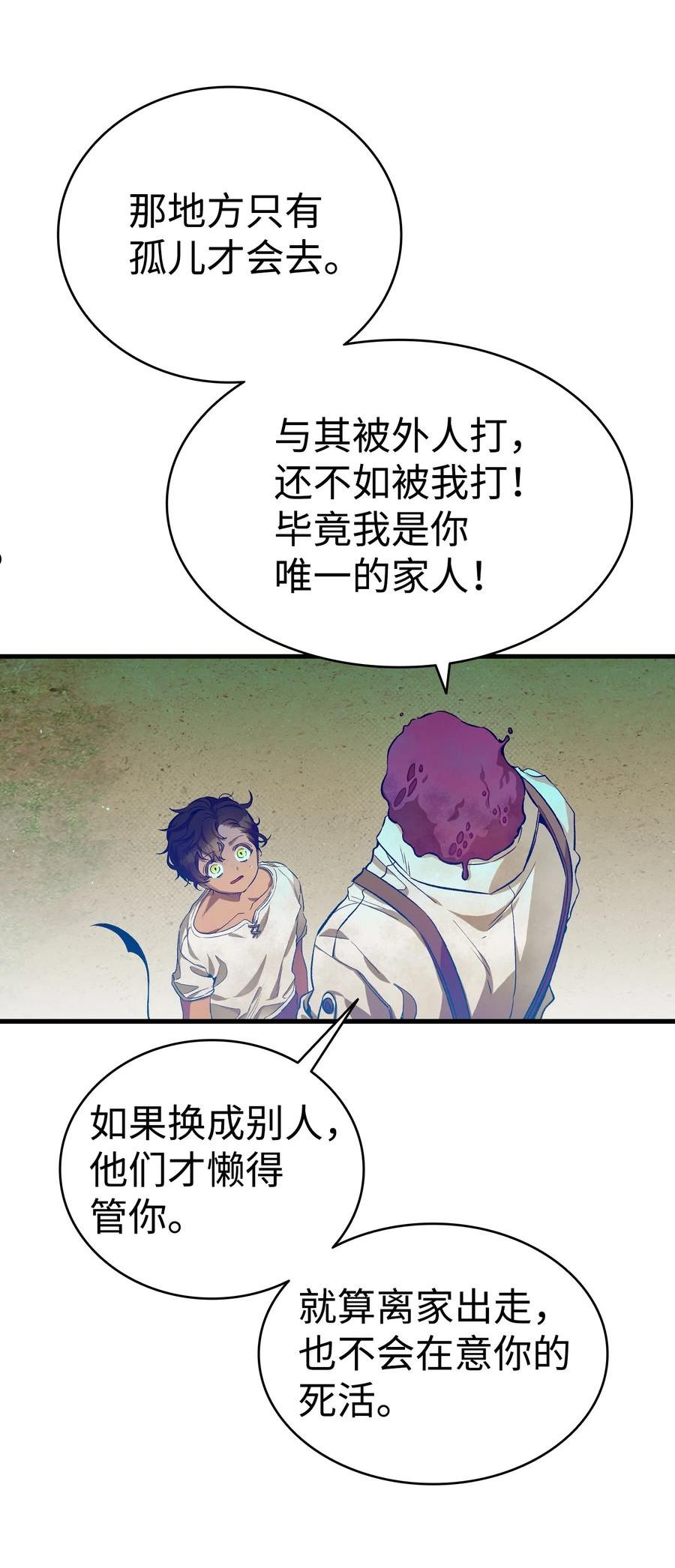 骷髅奶爸全集免费看漫画,157 孤儿院往事26图