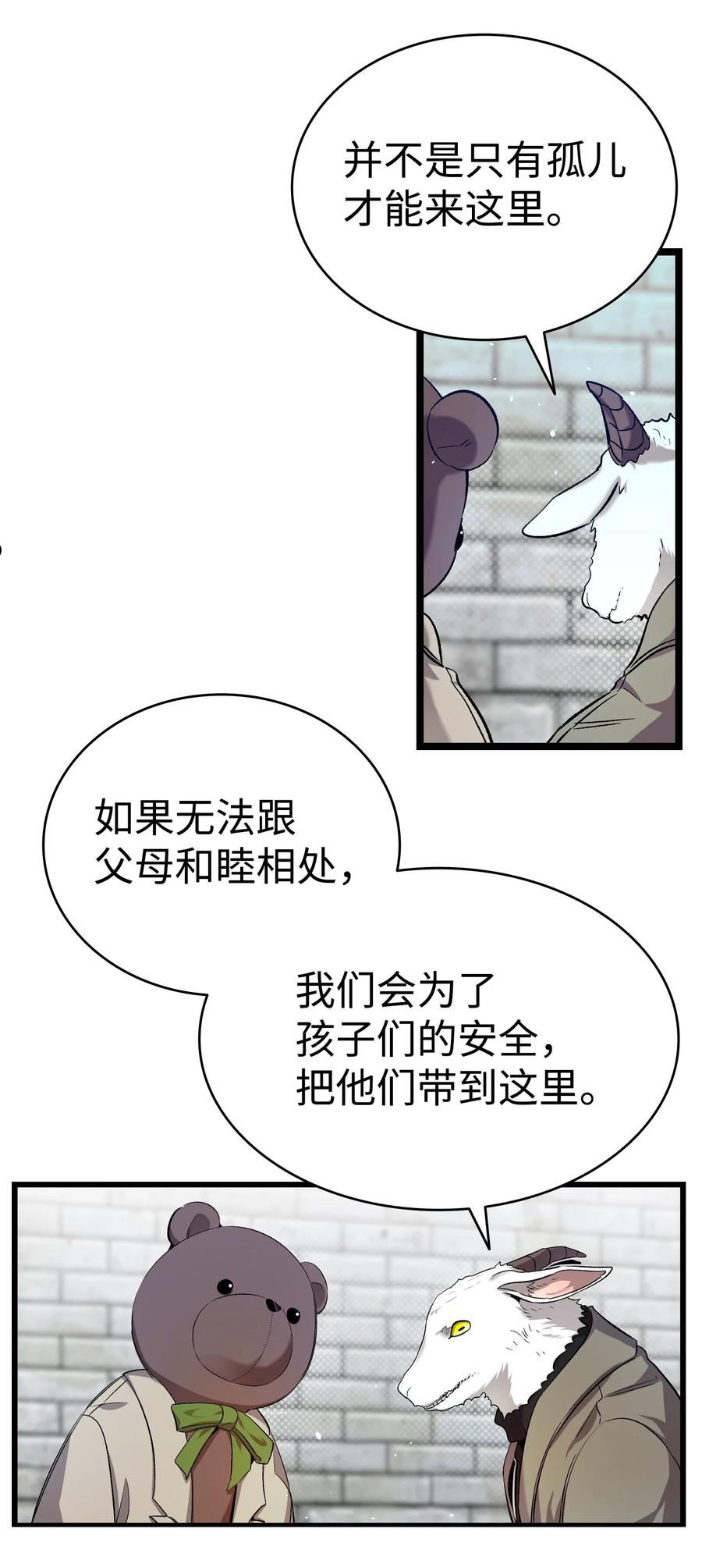 骷髅奶爸全集免费看漫画,157 孤儿院往事33图