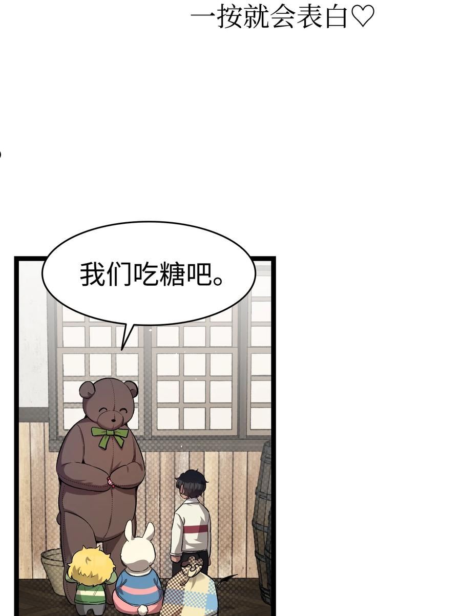 骷髅奶爸全集免费看漫画,157 孤儿院往事44图