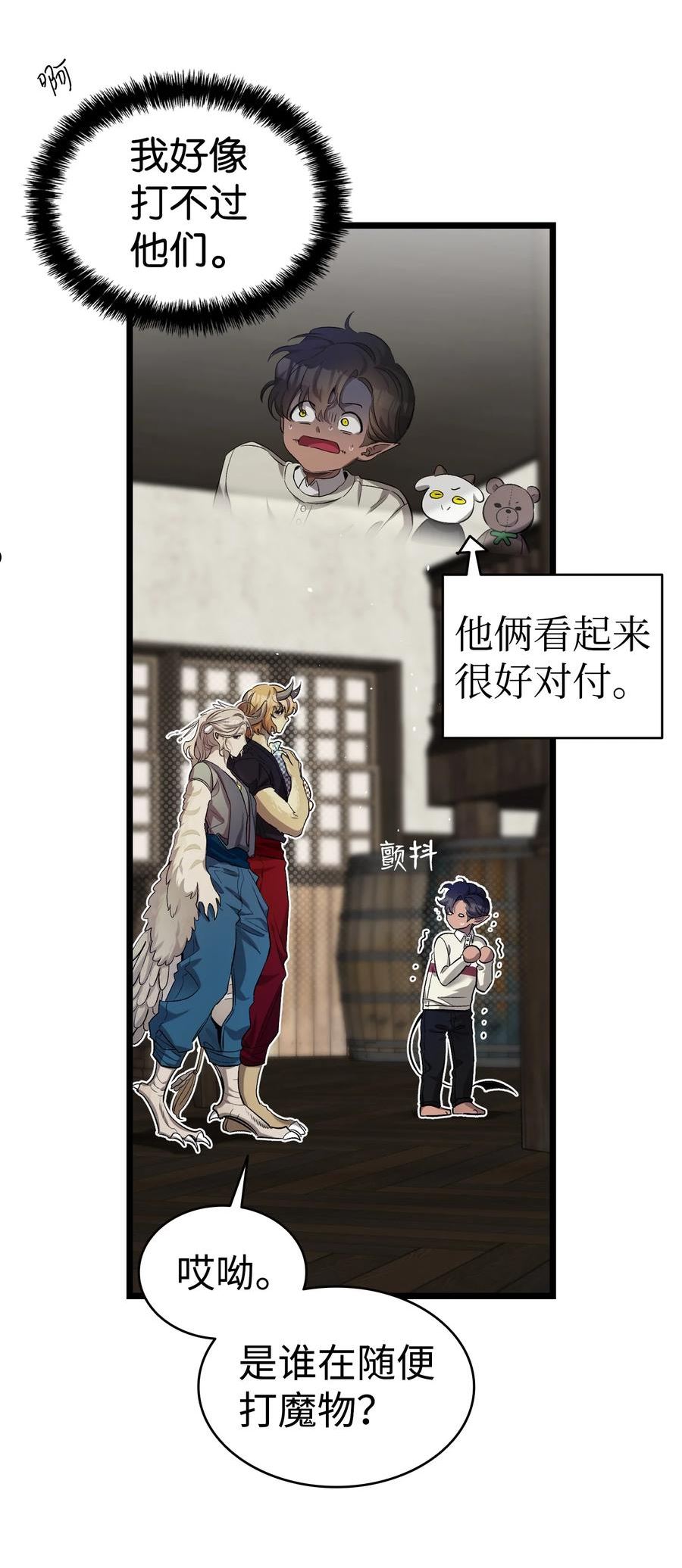 骷髅奶爸全集免费看漫画,157 孤儿院往事51图