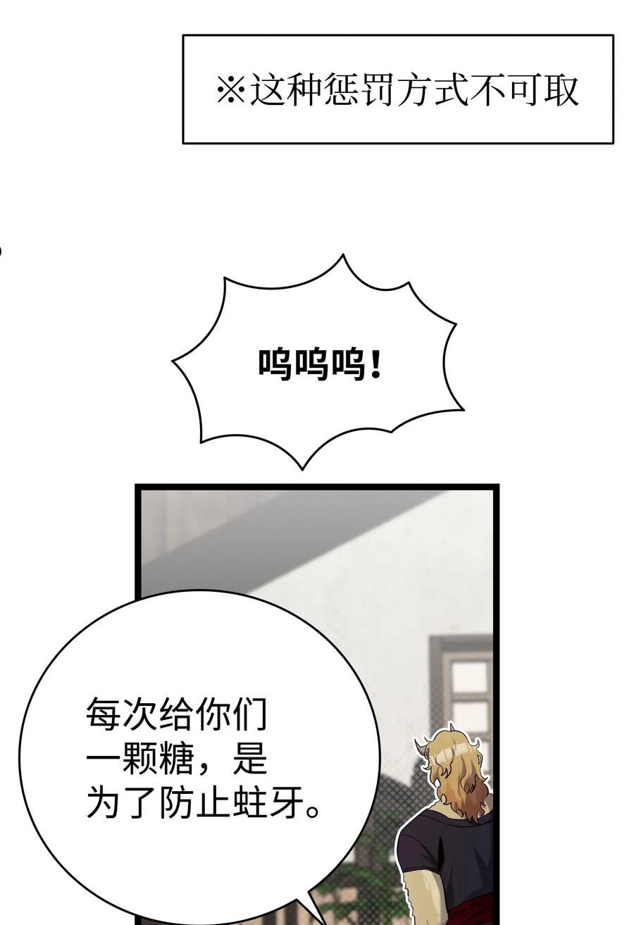 骷髅奶爸全集免费看漫画,157 孤儿院往事57图