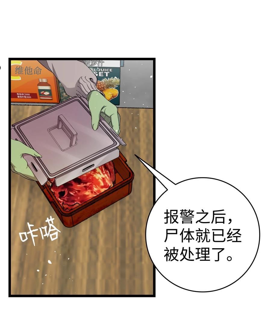 骷髅奶爸全集免费看漫画,157 孤儿院往事6图