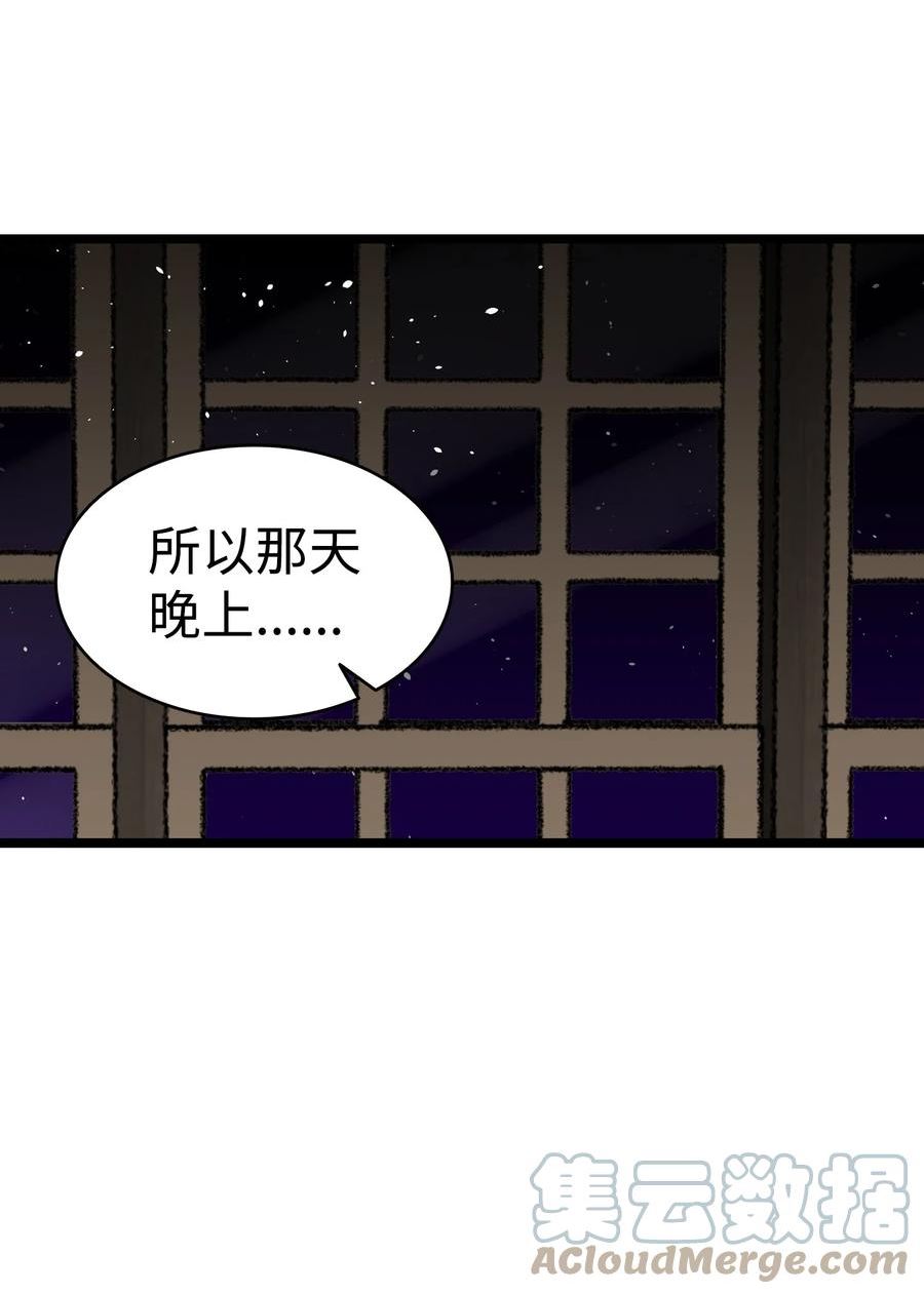 骷髅奶爸全集免费看漫画,157 孤儿院往事64图