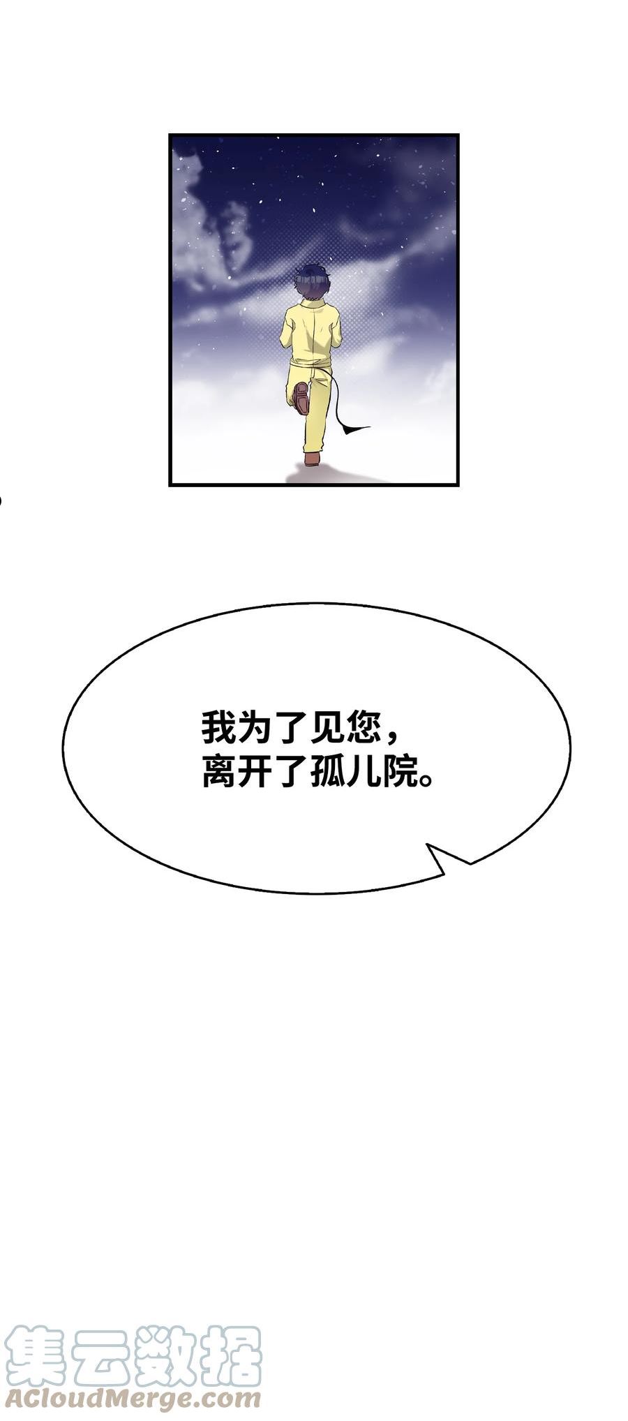 骷髅奶爸全集免费看漫画,157 孤儿院往事67图