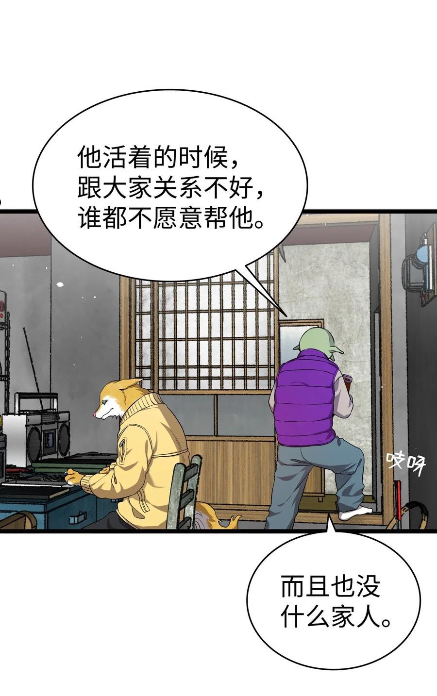 骷髅奶爸全集免费看漫画,157 孤儿院往事9图