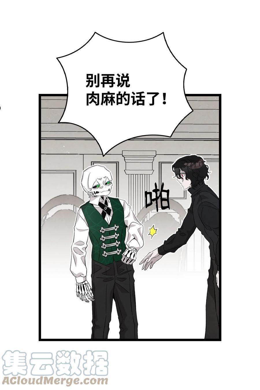 骷髅奶爸漫画,138 拒绝秀恩爱43图