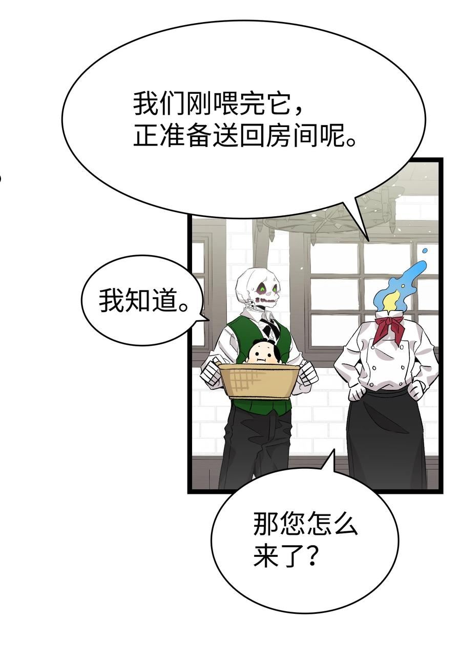 骷髅奶爸漫画,139 奶爸的前身15图