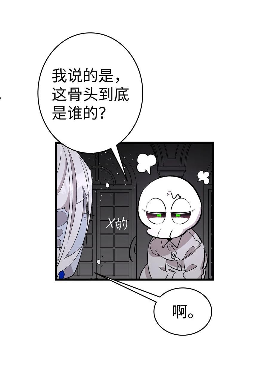 骷髅奶爸漫画,139 奶爸的前身39图