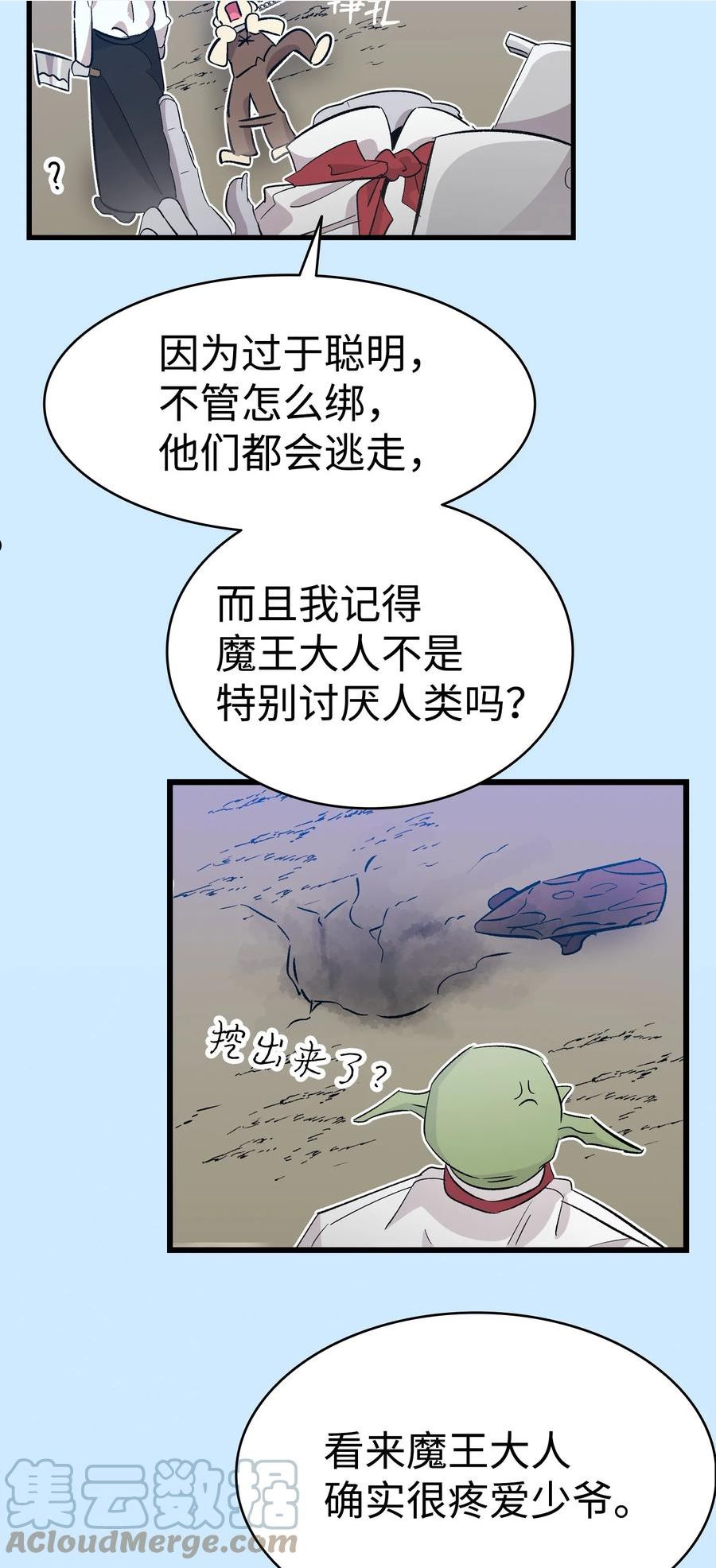 骷髅奶爸漫画,139 奶爸的前身7图