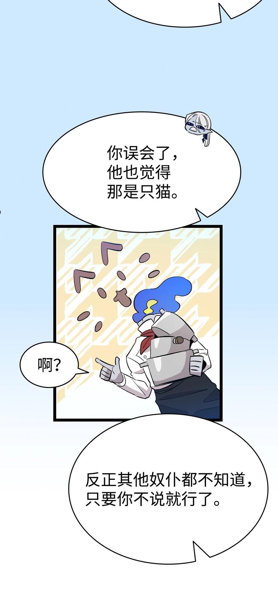 骷髅奶爸漫画,139 奶爸的前身8图