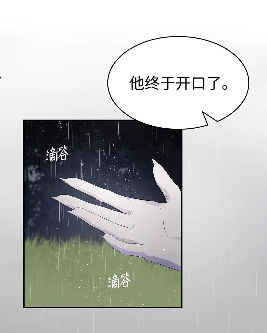 骷髅奶爸全集免费漫画,140 出生之谜21图