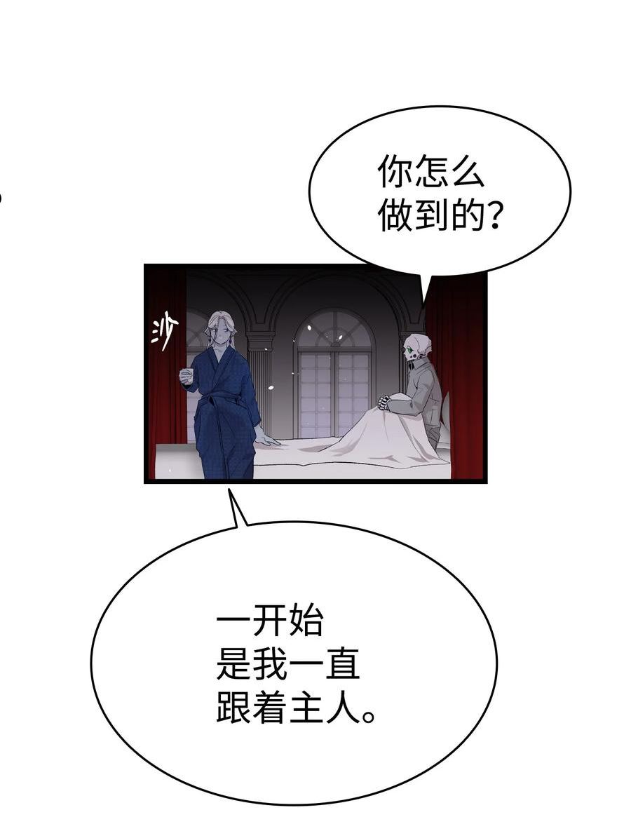 骷髅奶爸全集免费漫画,140 出生之谜9图