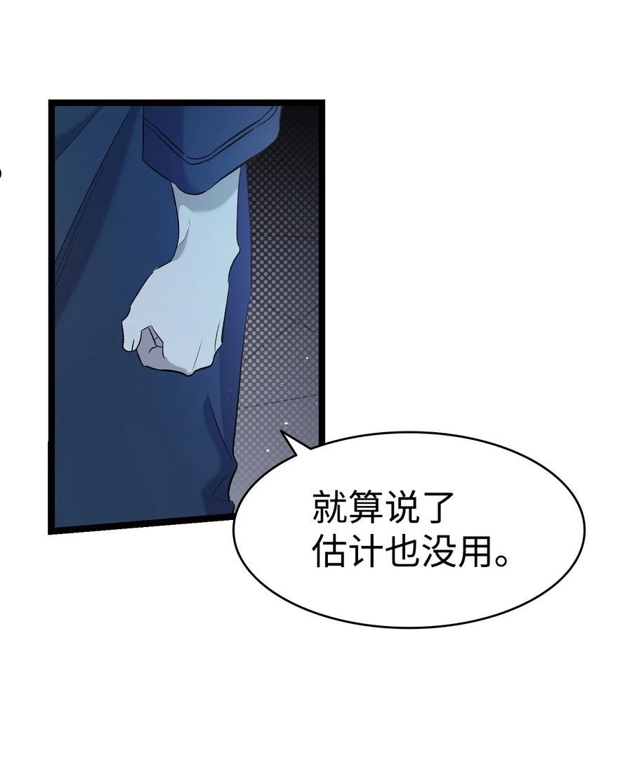 骷髅奶爸漫画,142 危机59图