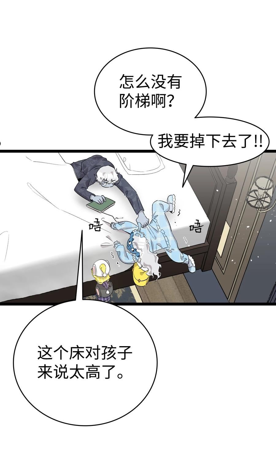 骷髅奶爸骷髅真实身份漫画,143 捣蛋鬼们21图