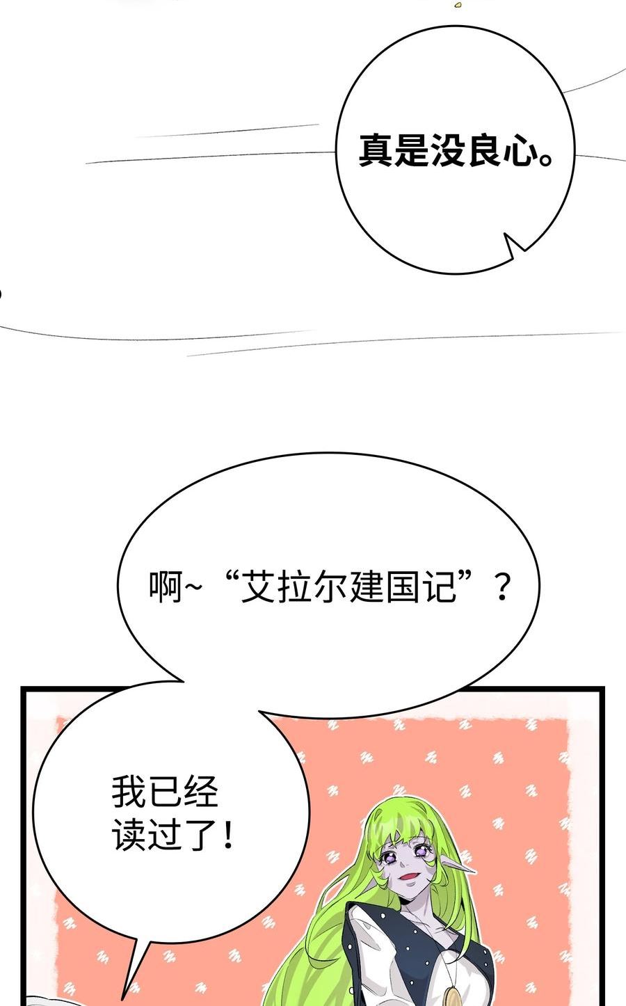 骷髅奶爸骷髅真实身份漫画,143 捣蛋鬼们30图