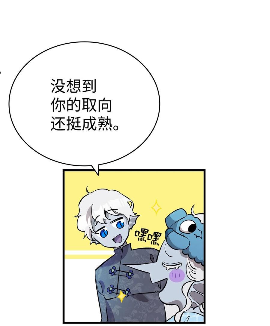 骷髅奶爸骷髅真实身份漫画,143 捣蛋鬼们32图