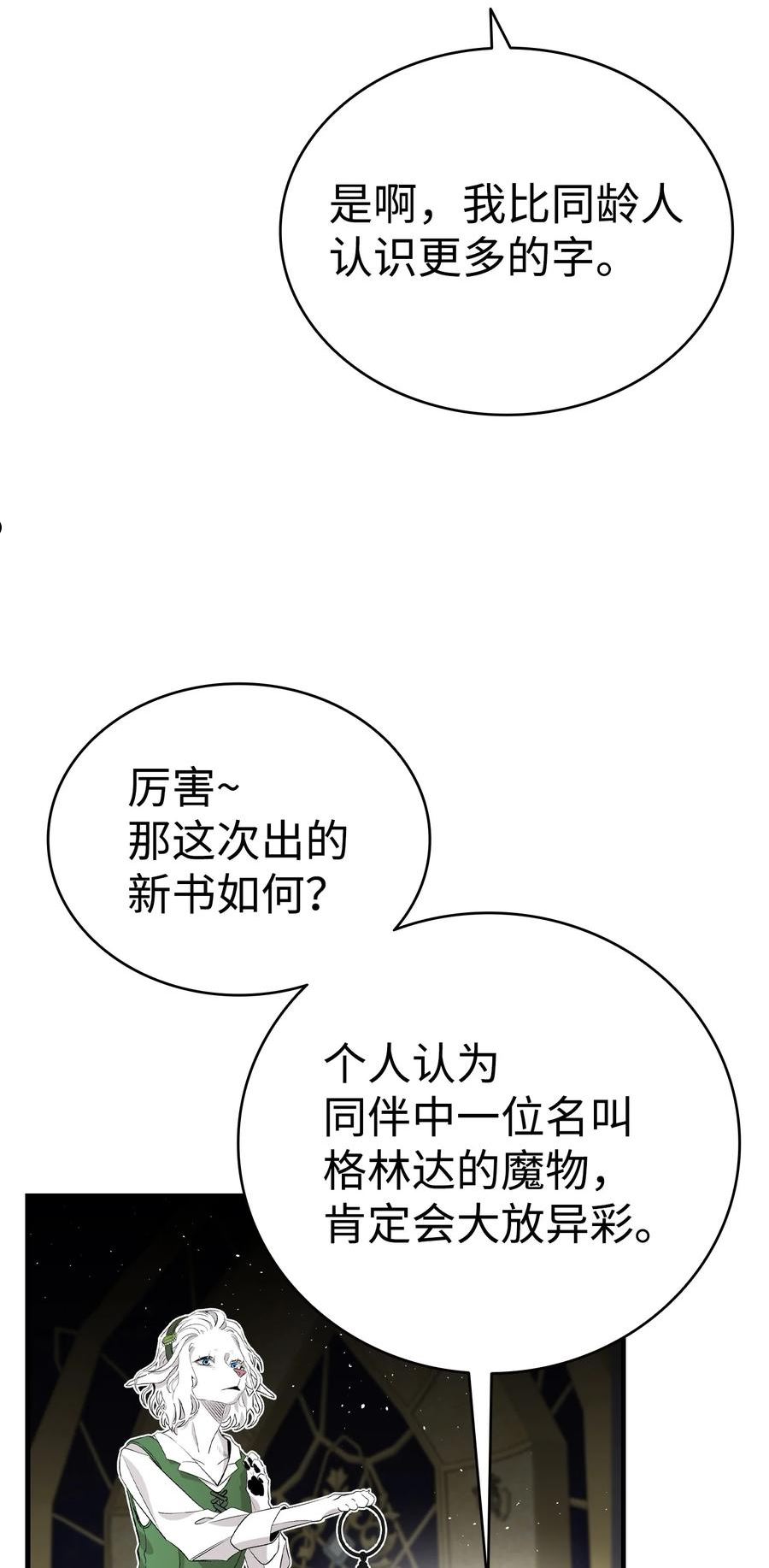 骷髅奶爸骷髅真实身份漫画,143 捣蛋鬼们33图