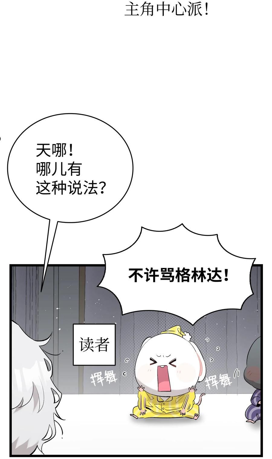 骷髅奶爸骷髅真实身份漫画,143 捣蛋鬼们38图