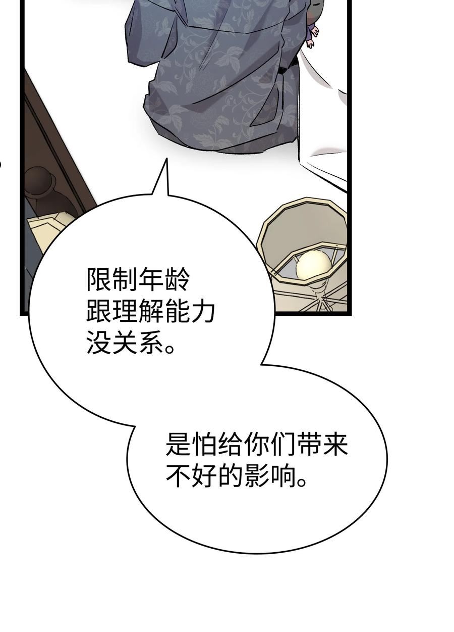 骷髅奶爸骷髅真实身份漫画,143 捣蛋鬼们63图