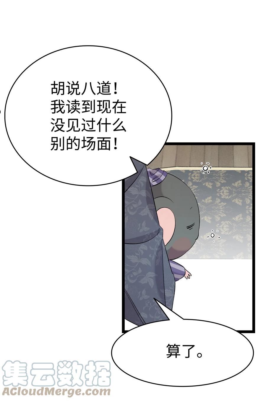 骷髅奶爸骷髅真实身份漫画,143 捣蛋鬼们64图