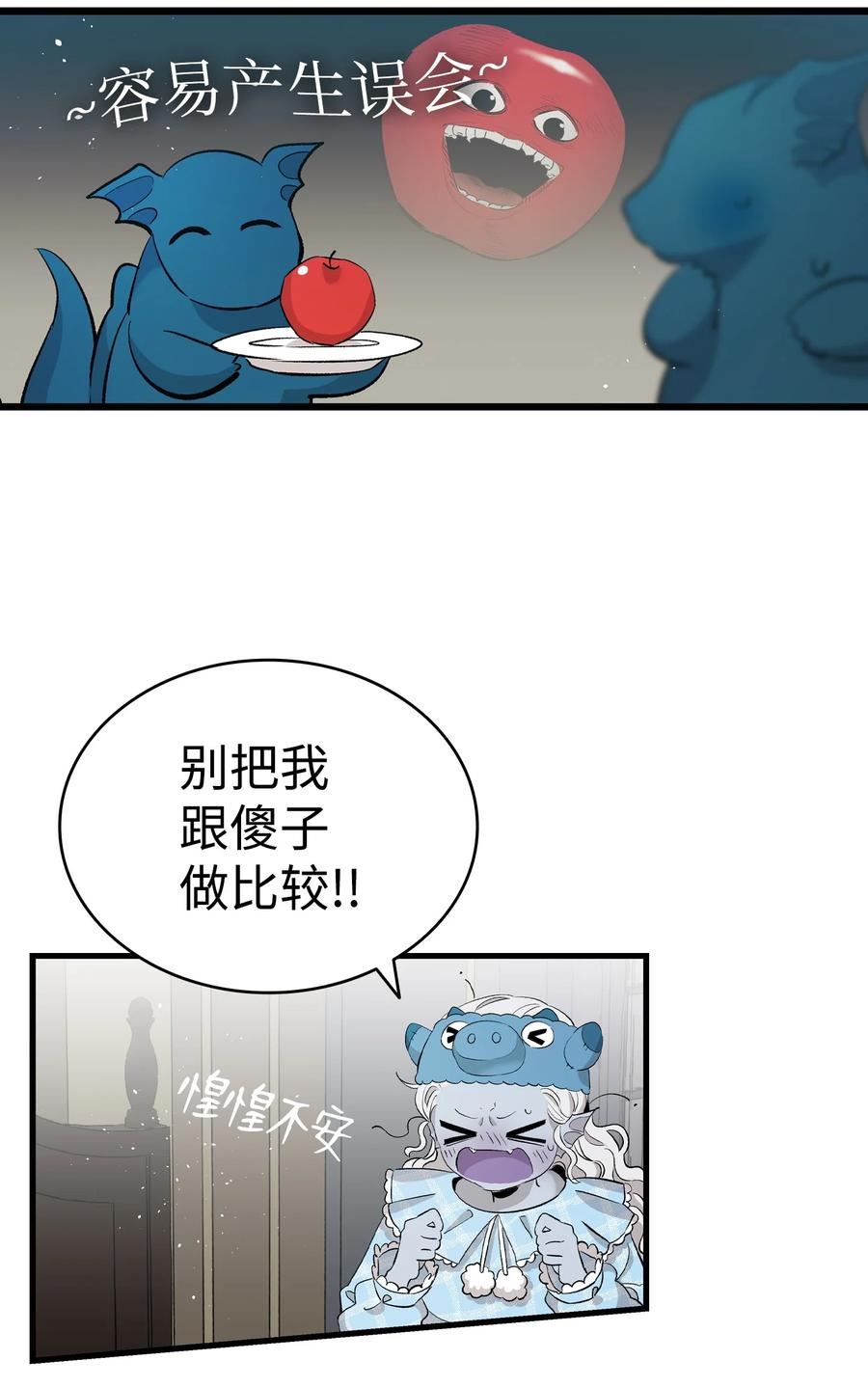 骷髅奶爸骷髅真实身份漫画,143 捣蛋鬼们68图