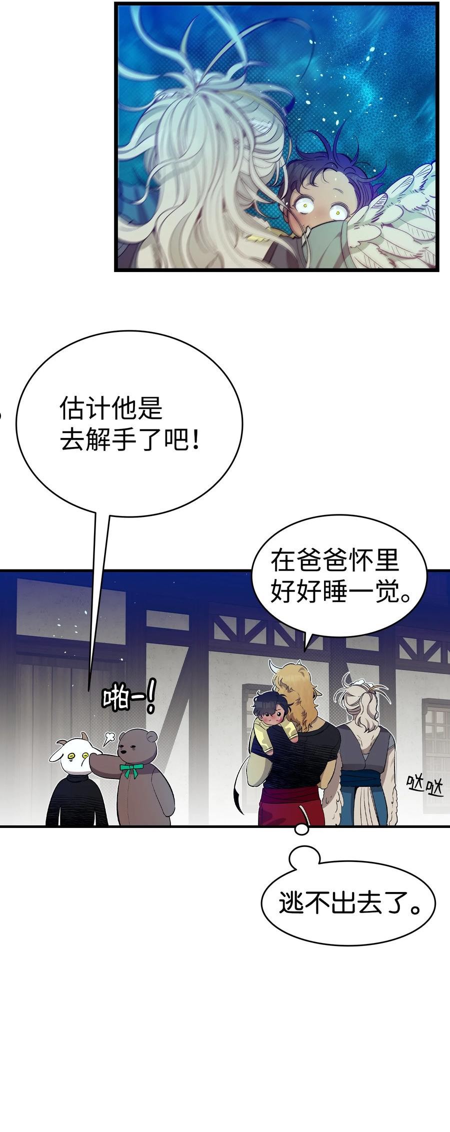 骷髅奶爸漫画,158 出发人界15图