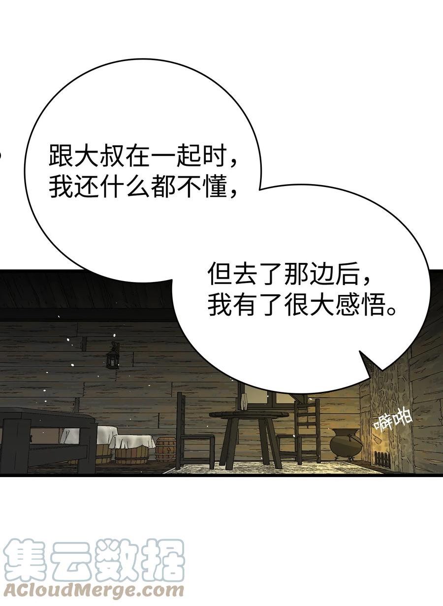 骷髅奶爸漫画,158 出发人界19图