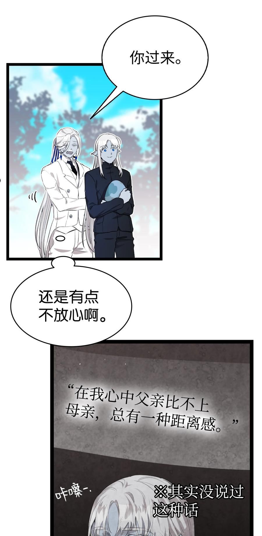 骷髅奶爸漫画,144 蝴蝶的身世48图