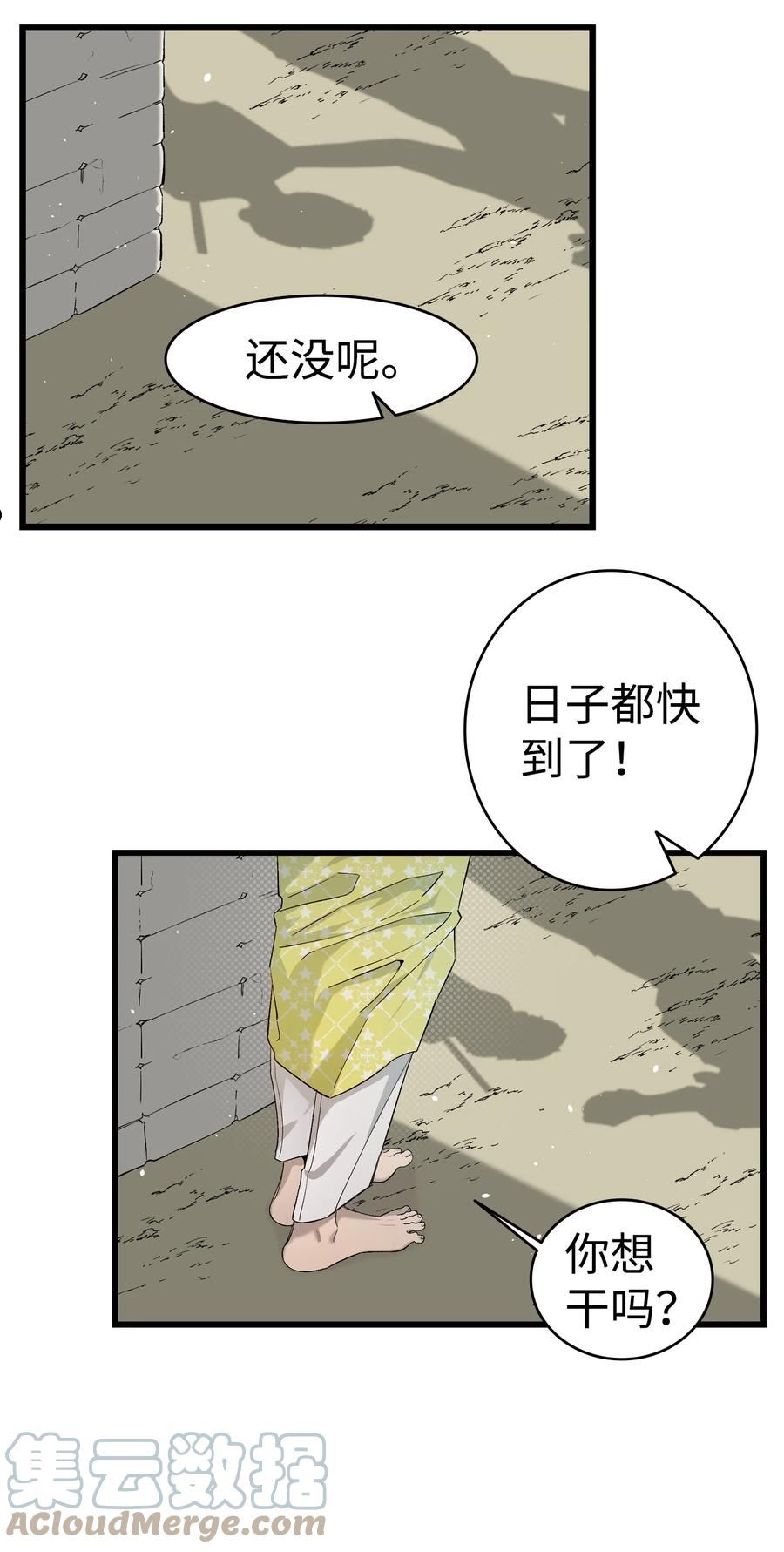 骷髅奶爸漫画,159 奇怪的国度10图